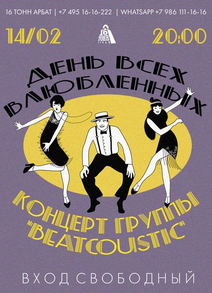Афиша День Всех Влюбленных 